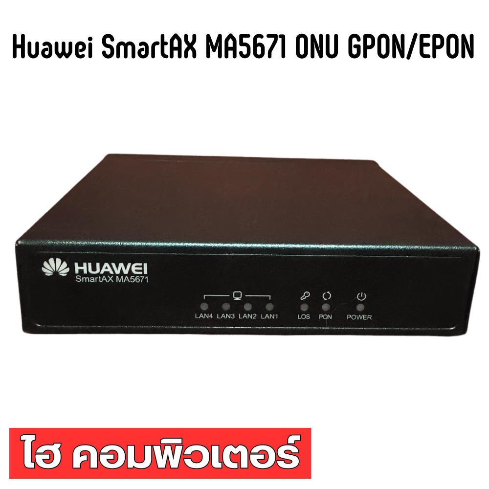 Huawei SmartAX MA5671 ONU GPON/EPON มือสองสภาพดี เกรดอุสาหกรรม ทนทานต่อทุกสภาพอากาศ เฉพาะตัวเครื่องไ