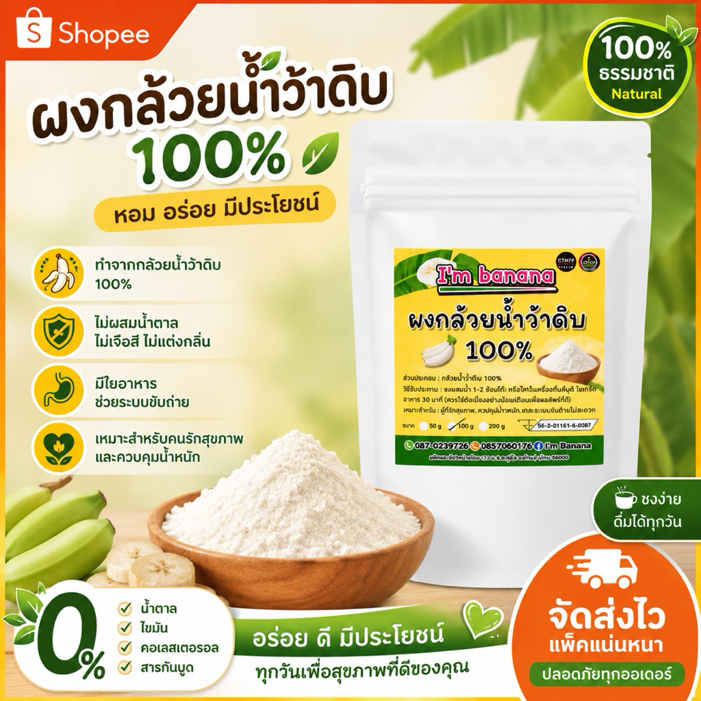 ผงกล้วยน้ำว้าดิบ มีเลข อ.ย  ขนาด 300g,500g,1000g  แป้งทนย่อยต่อเอนไซม์(RS)