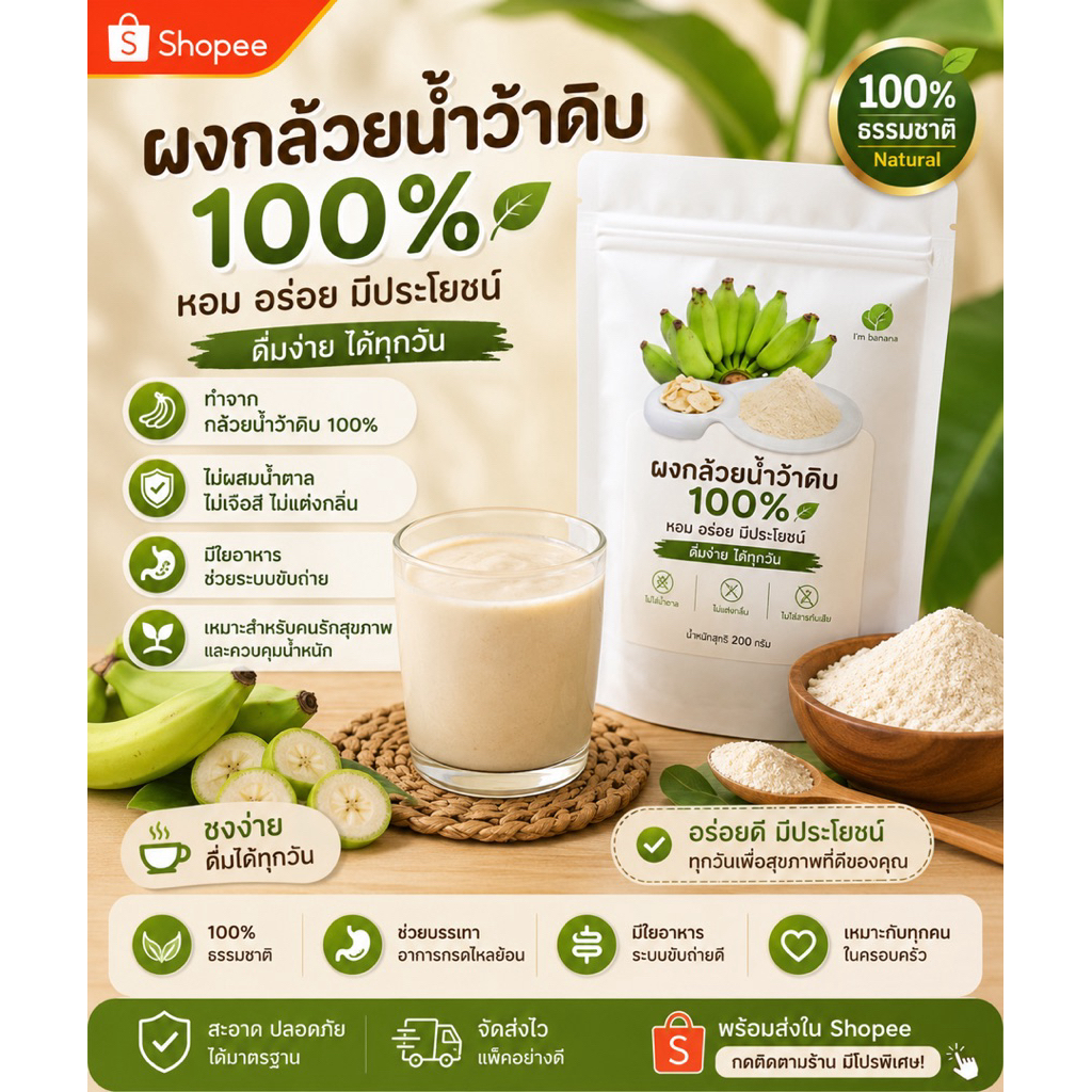 ผงกล้วยนำ้ว้าดิบแท้ 100% มีเลข อ.ย ขนาด 100 g. ไม่ผสมแป้งเเละสารเจือปนใดๆ ออแกนิก100% กรดไหลย้อน แป้งทนย่อย