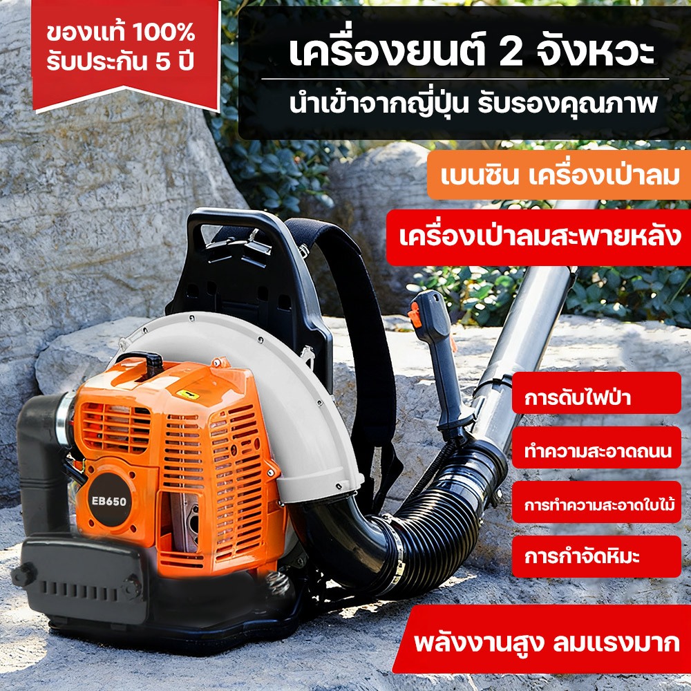 เครื่องเป่าลม เครื่องเป่าใบไม้ เบนซิน เครื่องเป่าลม เครื่องเป่าลมสะพายหลัง เป่าใบไม้ เป่าไฟป่า เครื่องยนต์ 2 จังหวะ