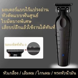 Kemei KM‑2299 เครื่องตัดผมไร้สาย ชาร์จ USB สะดวก ใช้ได้ทั้งช่างมืออาชีพและผู้ใช้ทั่วไป