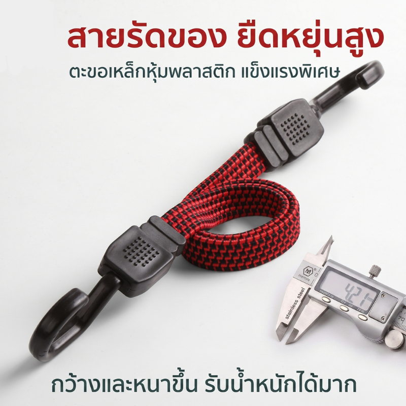 ส่งจากกรุงเทพ 24ชม สายรัดยางยืดเชือกสัมภาระ มีตะขอ ยืดหยุ่น ใช้ได้กับมอเตอร์ไซค์ รถไฟฟ้าและจักรยาน