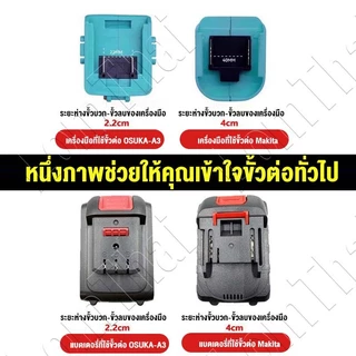 21V/24V โวลต์ ตัวแปลงแบตเตอรี่ สำหรับ Makita OSUKA ใหม่ อะแดปเตอร์เครื่องมือไฟฟ้า