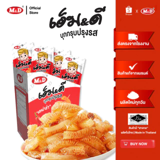 (Live) รวมขนม M&D แบบ 2 กล่อง ต้นตำรับขนมเปี๊ยะ แป้งบาง ไส้แน่น สด สะอาด ปลอดภัย ผลิตใหม่ทุกวัน สินค้าขายส่ง ส่งฟรี