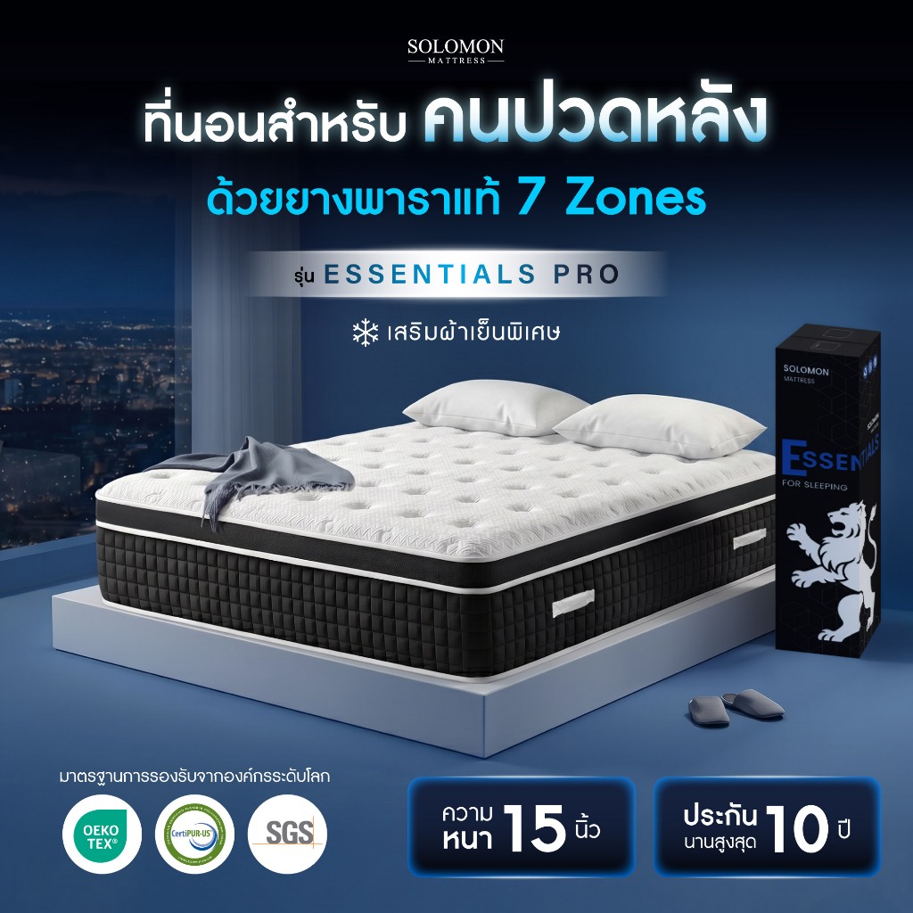 SOLOMON ที่นอนพ็อกเก็ตสปริง หนา15นิ้ว รุ่น ESSENTIAL เสริมชั้นยางพารา รับประกัน10ปี