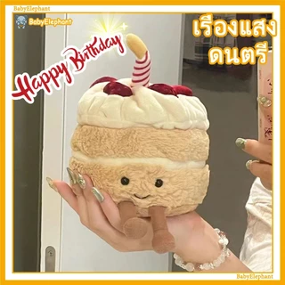 ✨ตุ๊กตาเค้กวันเกิด 🍰HAPPY BIRTHDAY CAKE มีไฟ LED มีเสียงเพลง ตุ๊กตา ของขวัญวันเกิด