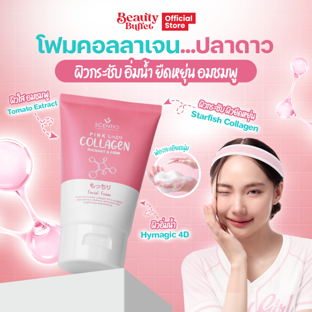 BEAUTY BUFFET SCENTIO PINK COLLAGEN RADIANT & FIRM FACIAL FOAM - เฟเชียลโฟม (100 g.)