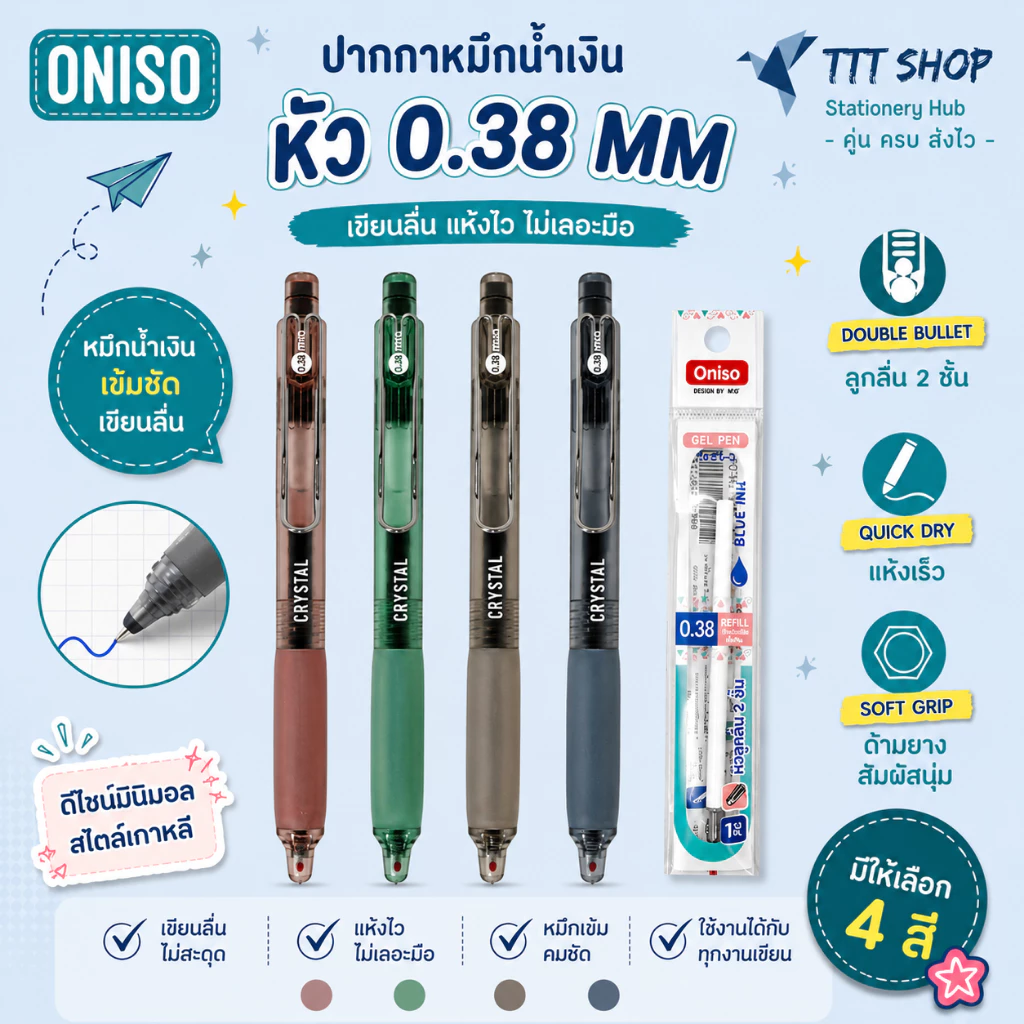 Oniso Crystal ONI‑9134 ปากกาเจล 0.38 มม. หมึกน้ำเงิน | ด้ามยางนุ่ม Soft Grip หัวลูกลื่น 2 ชั้น หมึกแห้งไว เปลี่ยนไส้ได้