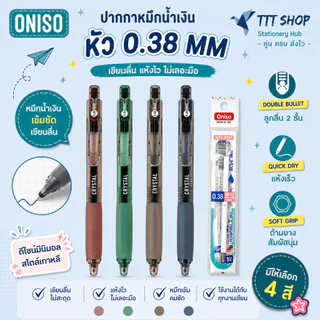 Oniso Crystal ONI‑9134 ปากกาเจล 0.38 มม. หมึกน้ำเงิน | ด้ามยางนุ่ม Soft Grip หัวลูกลื่น 2 ชั้น หมึกแห้งไว เปลี่ยนไส้ได้