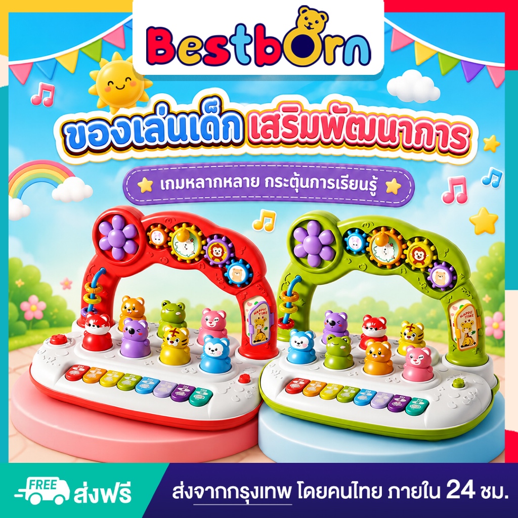 ของเล่นเด็ก เสริมพัฒนาการ เกมหลากหลาย กระตุ้นการเรียนรู้ มีเสียง มีแสง YL78933