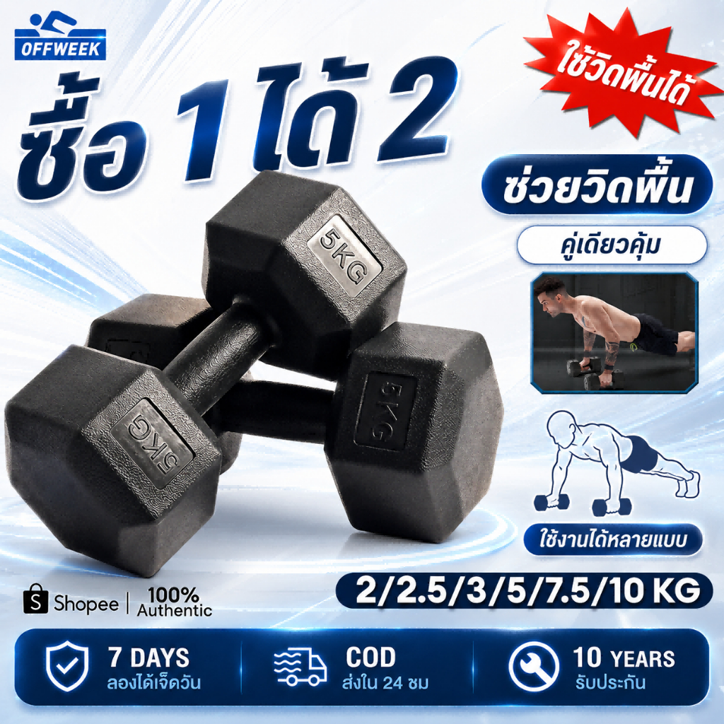 ดัมเบล 5 kg 3 kg 2.5 kg 2 kg 7.5 kg 10 kg ดัมเบล หกเหลี่ยม ดัมเบลหกเหลี่ยมหุ้มยาง  สองต่อการสั่งซื้อ