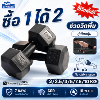 ดัมเบล 5 kg 3 kg 2.5 kg 2 kg 7.5 kg 10 kg ดัมเบล หกเหลี่ยม ดัมเบลหกเหลี่ยมหุ้มยาง สองต่อการสั่งซื้อ