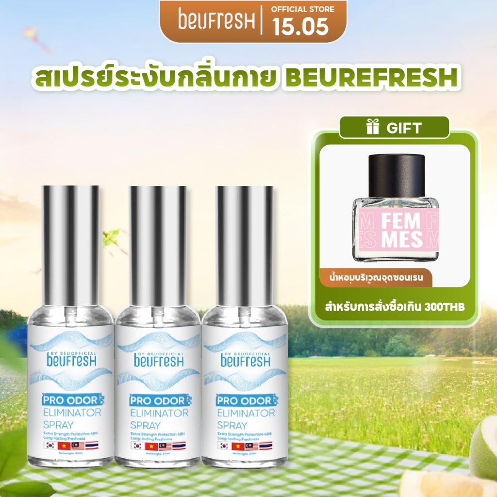 Combo 3 สเปรย์ระงับกลิ่นกาย BEUFRESH 30ml สเปรย์ป้องกันกลิ่นใต้วงแขนและตัว ลดเหงื่อ