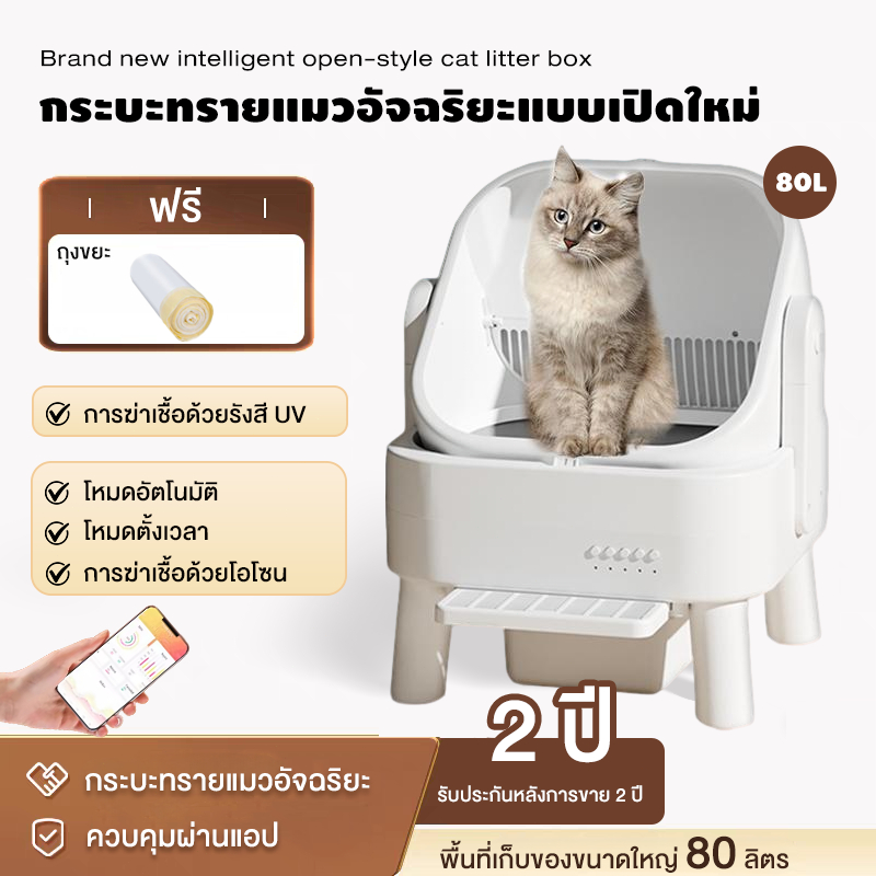 ห้องน้ำเเมวแบบอัตโนมัติ แถมฟรีถุงขยะเก็บมูลสัตว์ เชื่อมแอปได้ ห้องน้ำแมวอัตโนมัติ Automatic CatToilet ส้วมแมว ห้องน้ำแมว