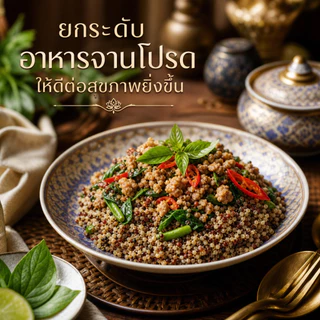 ควินัว 3 สี ออร์แกนิก 1 กิโลกรัม | คีโต คลีน | โปรตีนสูง เส้นใยอาหารสูง | Tri-Color Quinoa 100% Natural หุงง่าย 15 นาที