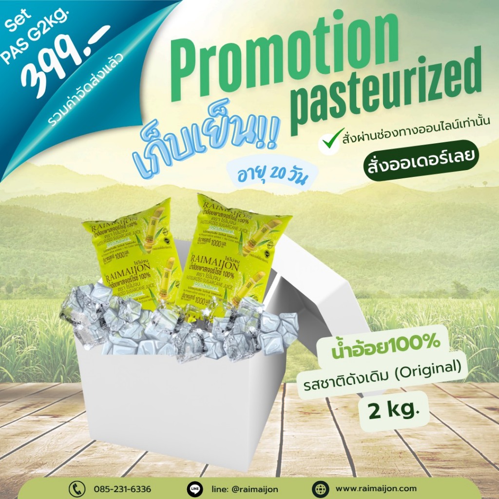 G2kg.PAS (2 กก.) น้ำอ้อยพาสฯ100% 1000 มล. แช่เย็น น้ำอ้อยที่ให้มากกว่าความหวาน ดีต่อสุขภาพ