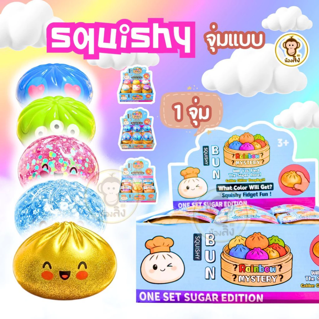 สกุชชี่ ของเล่นบีบนุ่ม ของเล่นของขวัญสำหรับเด็ก หลากหลายแบบ ของเล่นบีบ สกุชชี่