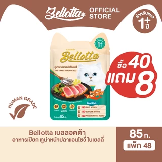[ยกลัง 40 แถม 8 ซอง] เบลลอตต้า (Bellotta) อาหารแมวชนิดเปียก เลือกรสได้ แบบซอง 85 g.