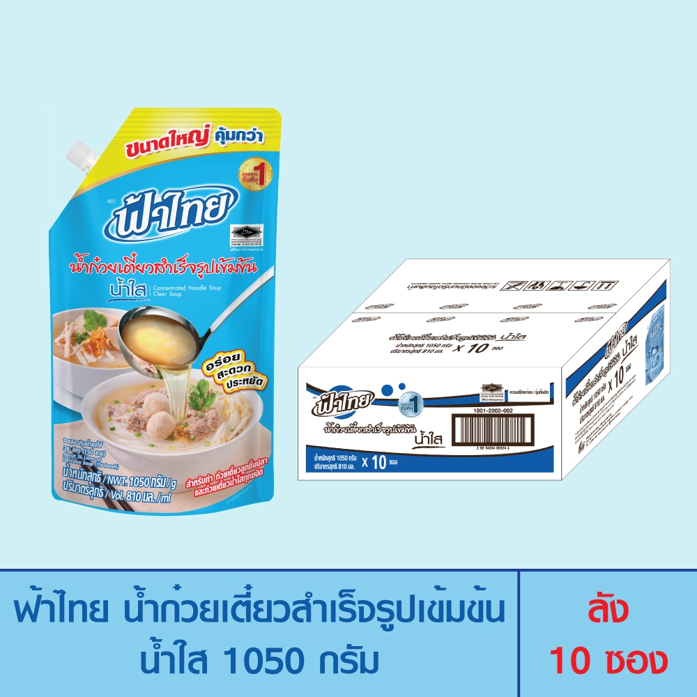 FaThai ฟ้าไทย น้ำก๋วยเตี๋ยวสำเร็จรูปเข้มข้น น้ำใส 1050 กรัม (ลัง 10 ซอง)