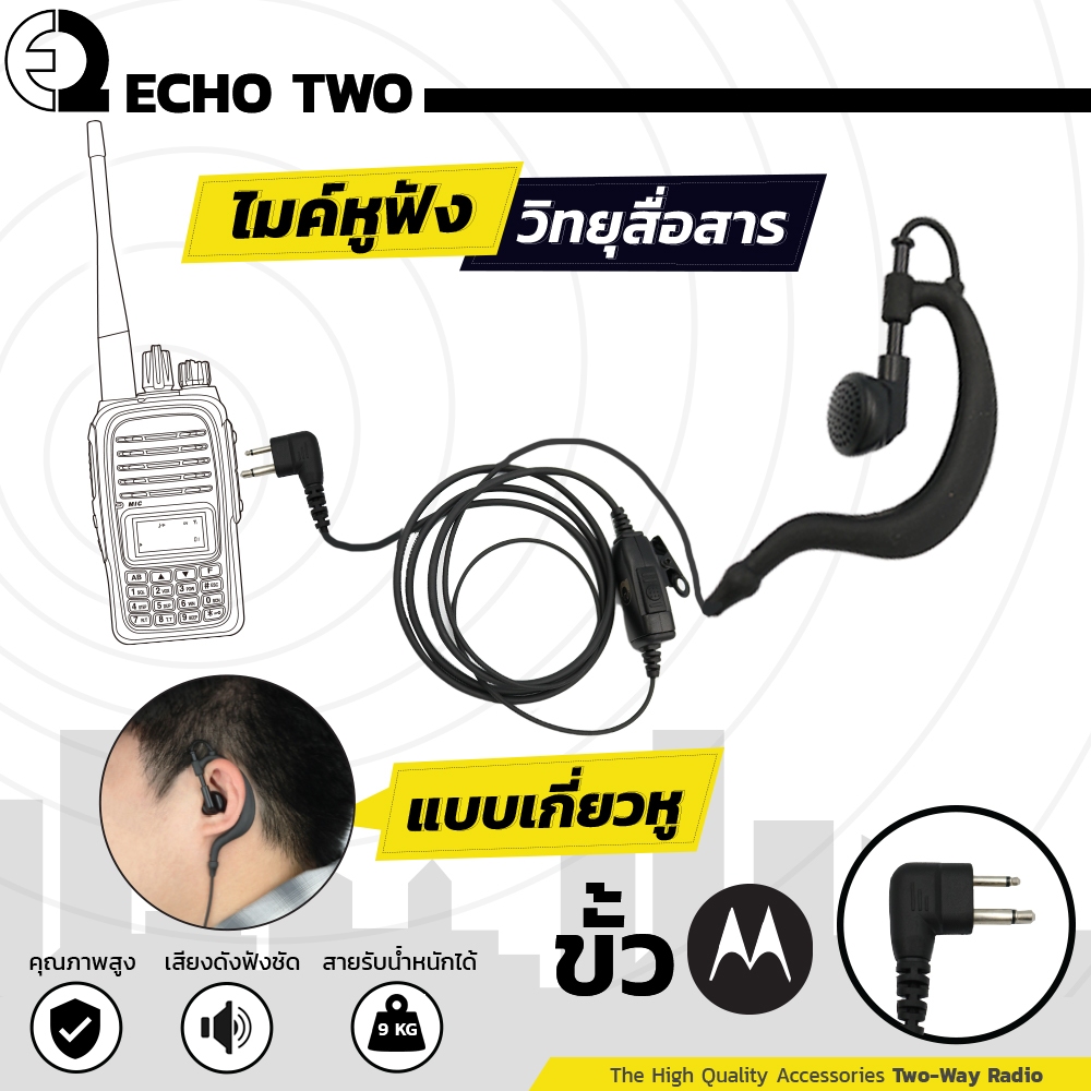 ไมค์หูฟัง แบบเกี่ยวหู ขั้ว M สำหรับ วิทยุสือสาร HYT MOTOROLA YAESU FT-24 FT-25 อุปกรณ์เสริม วอแดง EC