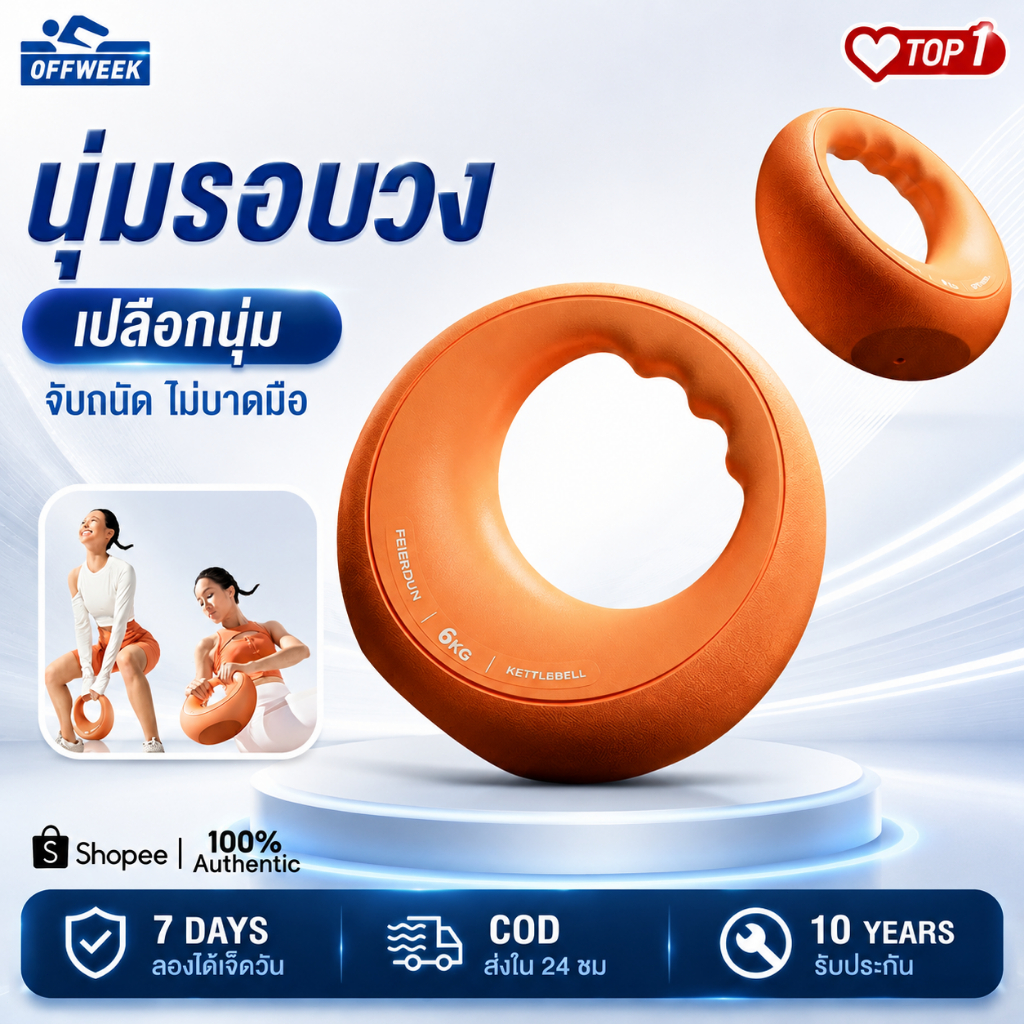 🔥 Kettlebell รูปพระจันทร์เสี้ยว OFFWEEK น้ำหนัก 2.5-8kg ดัมเบล 2 in 1 วัสดุคุณภาพสูง จับกระชับ ฐานไม่ล้ม ลดราคาพิเศษ