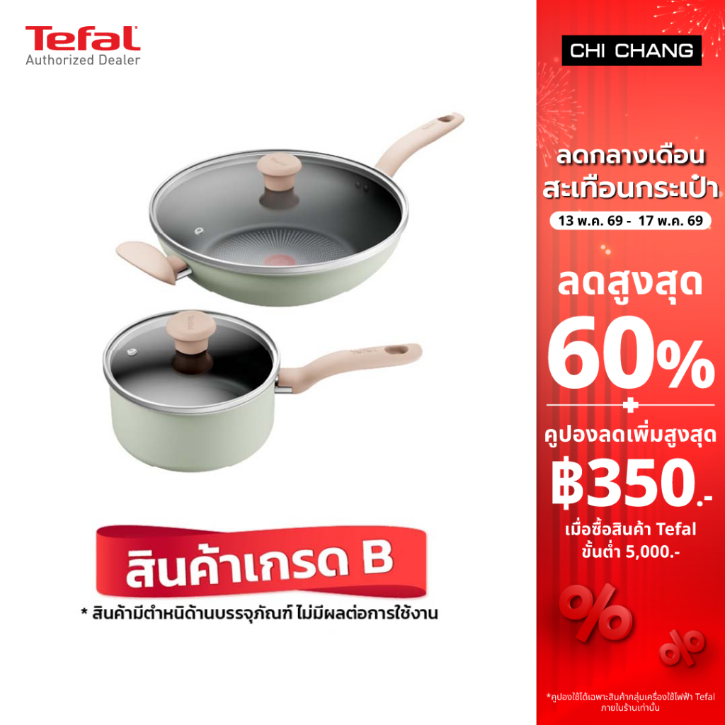 Tefal เซ็ตเครื่องครัว 4 ชิ้น So Matcha ก้นอินดักชั่น รุ่น G179S495