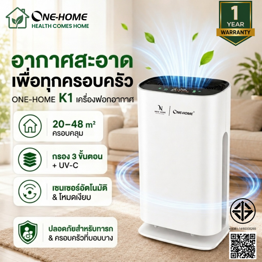 ONEHOME air purifier เครื่องฟอกอากาศ กรองอากาศ ฝุ่น PM2.5 ควัน และสารก่อภูมิแพ้ได้อย่างมีประสิทธิภาพ