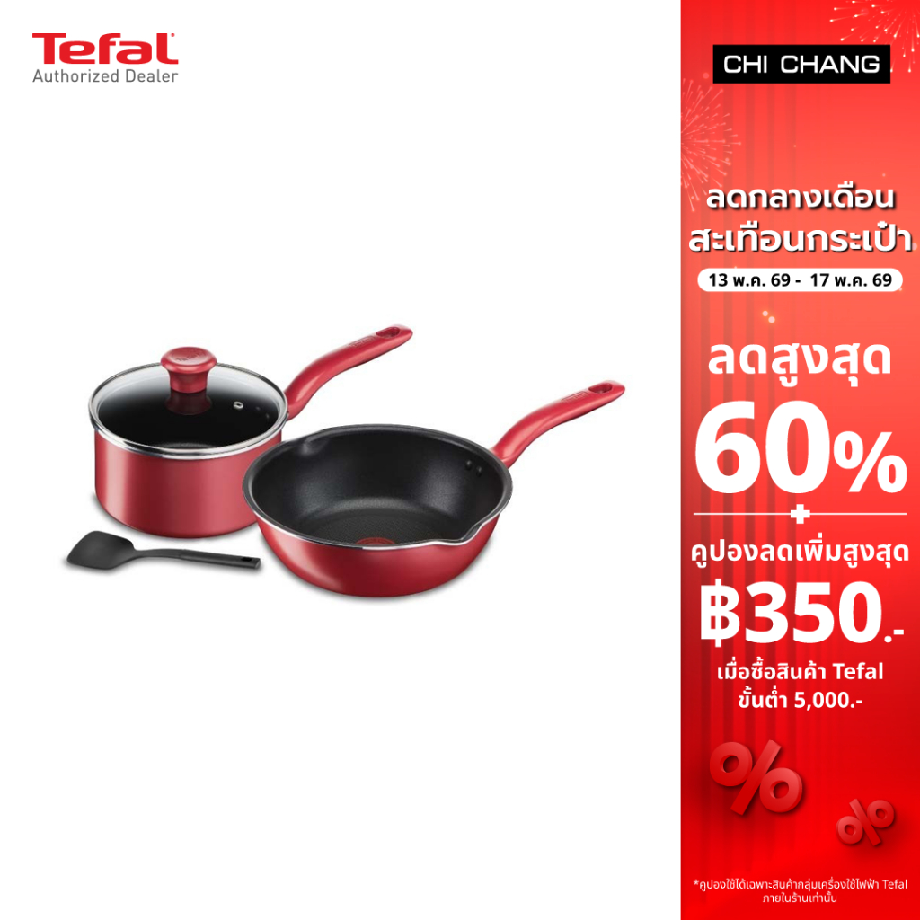 TEFAL So Chef #G135S496 ชุดหม้อกระทะ ใช้กับเตาแม่เหล็กได้