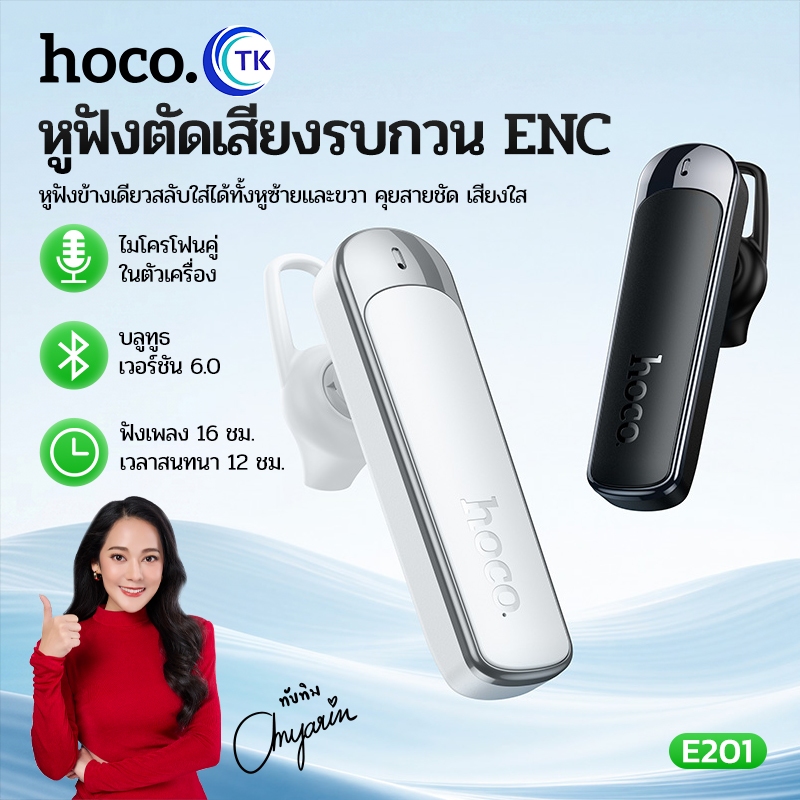 หูฟังบลูทูธไร้สายสำหรับธุรกิจ BT 6.0 ไมโครโฟนคู่ Dual Mic ลดเสียงรบกวน ENC ระบบเสียง HiFi คุณภาพดี HOCO E201