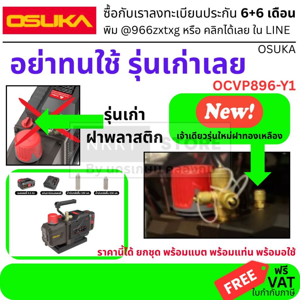 ถูกสุด รุ่นใหม่ *ฝาทองเหลือง*👑พร้อมส่ง🔋 OCVP896-Y1 OCVP896-N OSUKA เครื่องปั๊มแวคคั่มไร้สาย 20V – Fa