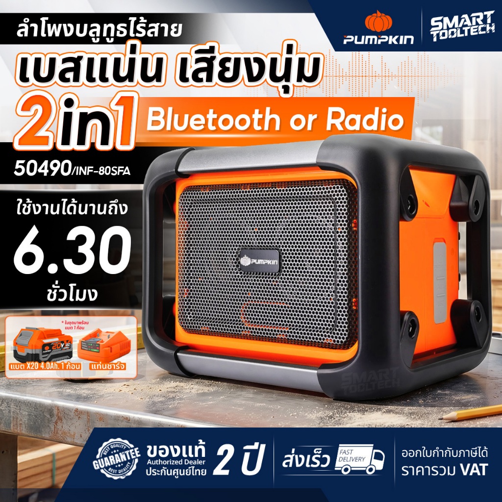 🔥ใหม่ เบสแน่น เสียงนุ่ม🔥 ลำโพง Bluetooth ไร้สาย Pumpkin 50490 ลำโพงบลูทูธ ลำโพงพกพา ลำโพงไร้สาย