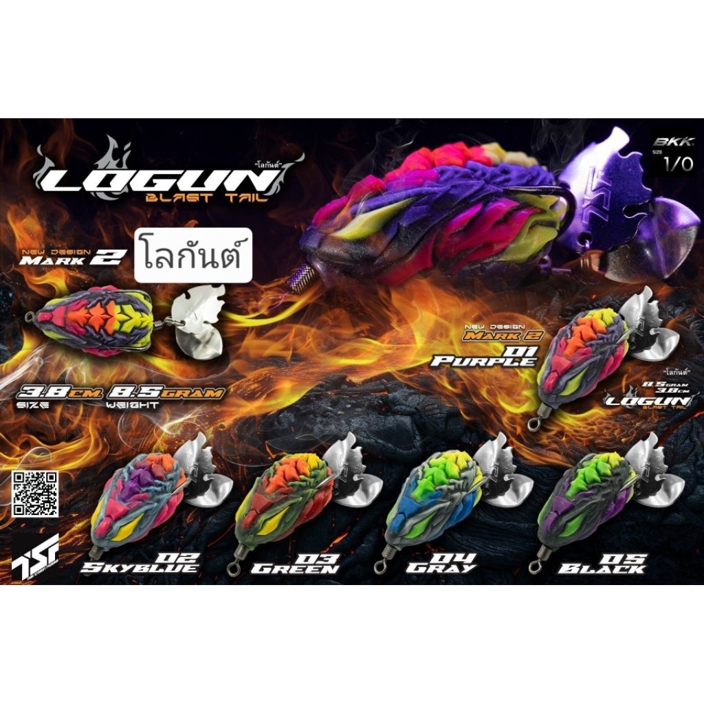 กบยางโลกันต์ Logun Mark2 ค่ายไทยสตรีทฟิชชิ่งTSFเหยื่อปลอมตกปลา
