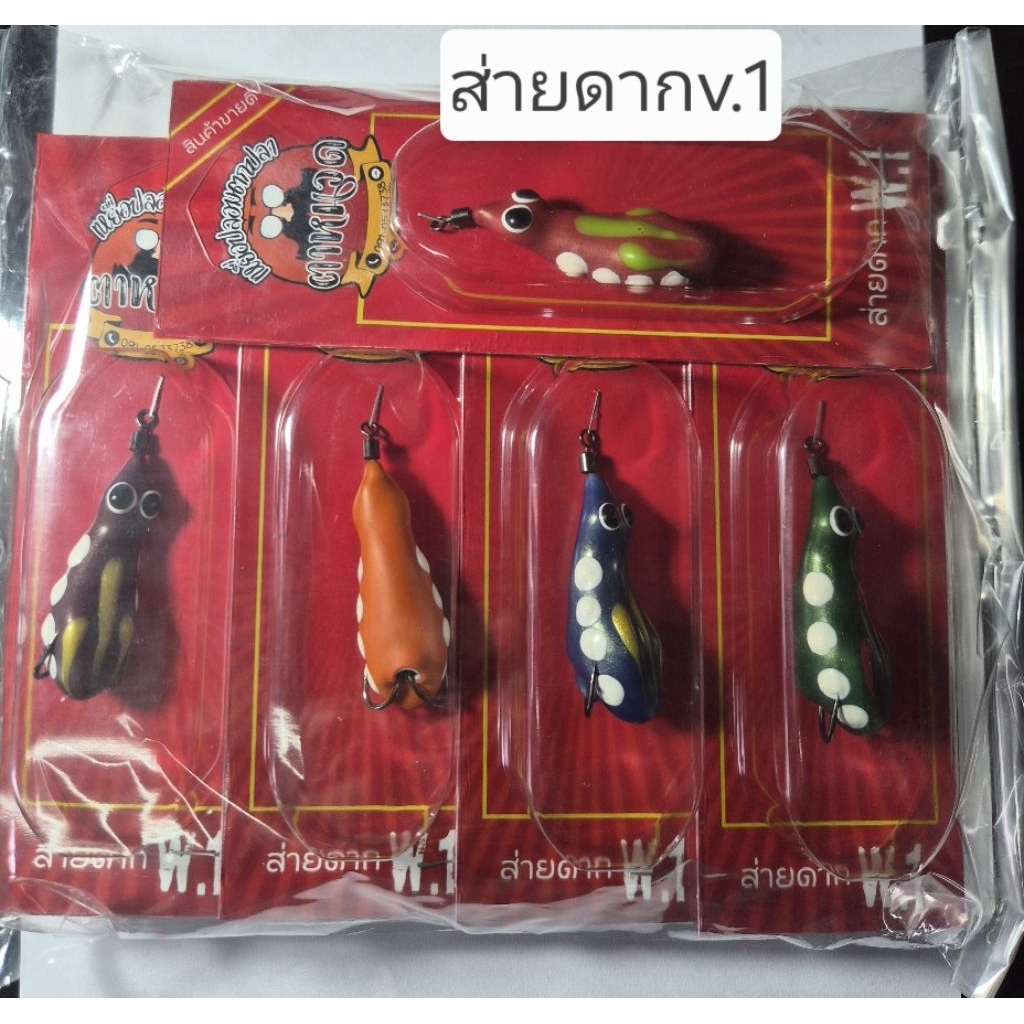 เหยื่อปลอมกบยางตาหนวด รุ่น ส่ายดาก W.1 by ตาหนวด