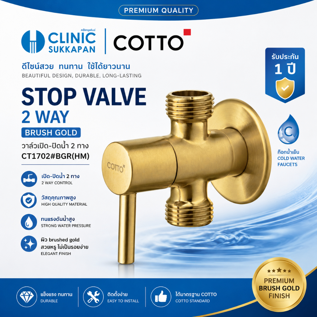 COTTO   CT1702#BGR(HM)   วาล์วเปิด-ปิดน้ำ 2 ทาง สีทองด้าน / STOP VALVE 2 WAY(BRUSH GOLD)
