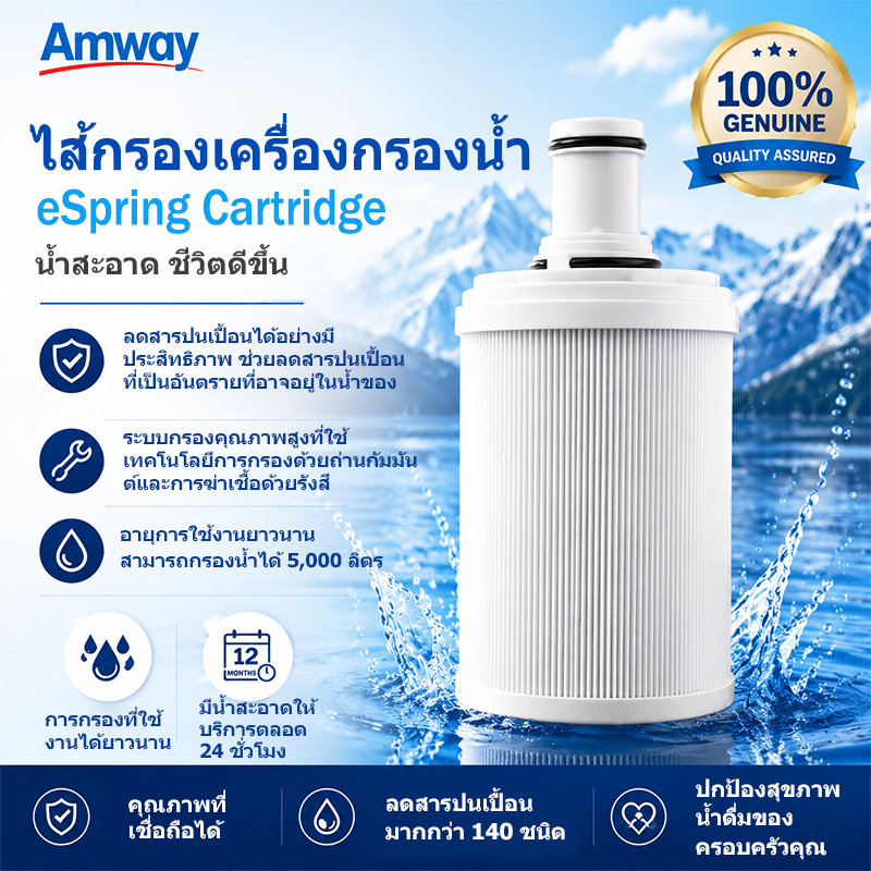 ไส้กรองน้ำ ตัวกรองหยาบ eSpring Amway  ของแท้ 100% (จัดส่งจากกรุงเทพฯ) ชุดไส้กรองคาร์บอนกัมมันต์และหล