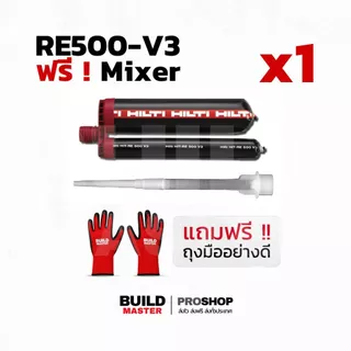 HILTI น้ำยาเสียบเหล็ก Hilti-RE500 V3 จัดเก็บห้องแอร์ มีสินค้าพร้อมส่ง ส่งด่วนทันที