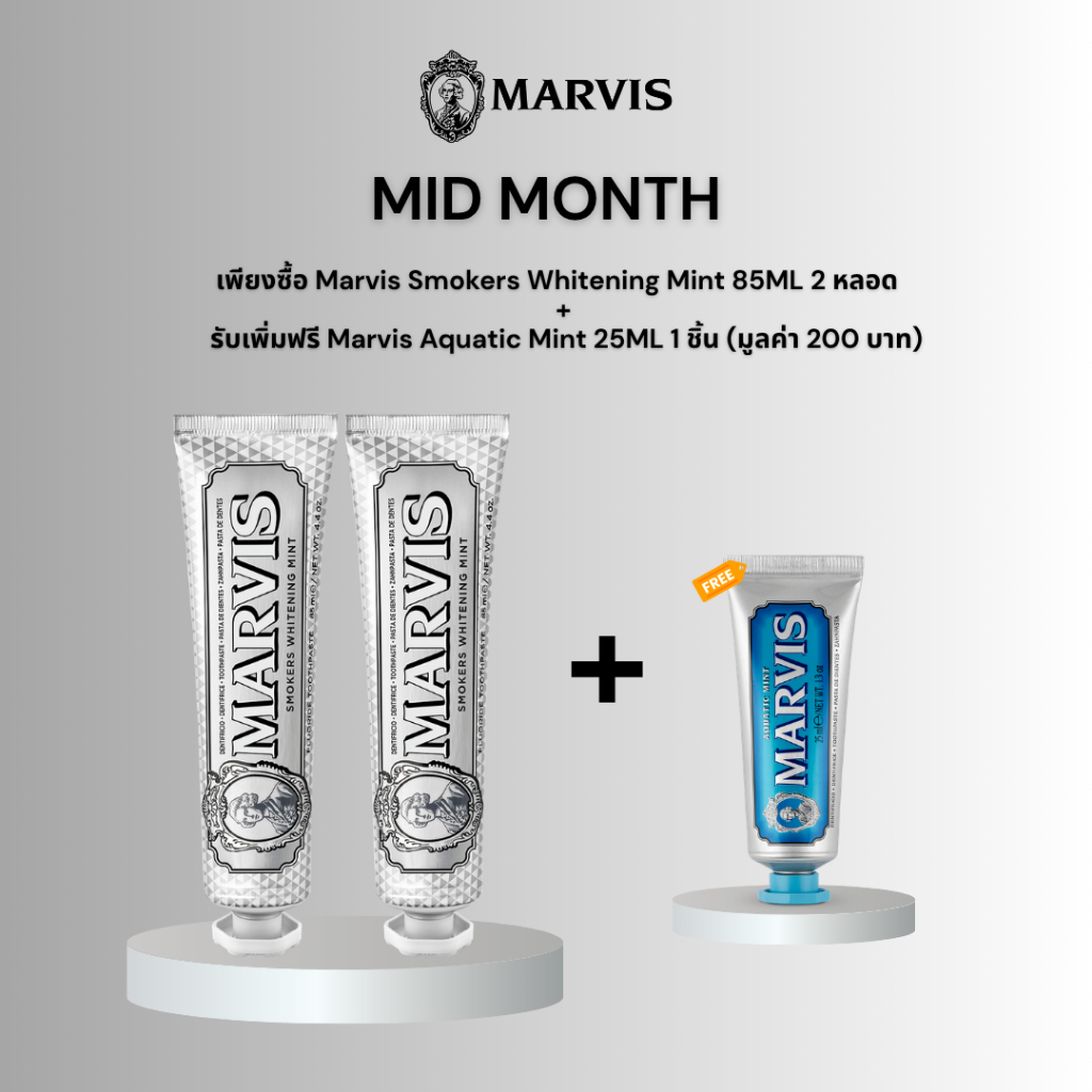 Marvis Smokers Whitening Mint 85ML 2 หลอด / รับเพิ่มฟรี Marvis Aquatic Mint 25ML 1ชิ้น