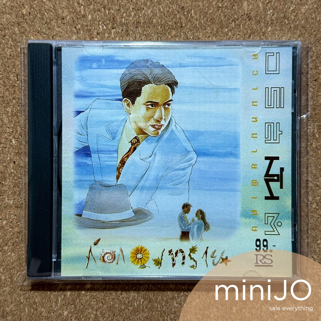 CD ซีดีเพลง อริสมันต์ อัลบั้ม ความหมายพิเศษ (ก่อกองทราย) (RS 15889)
