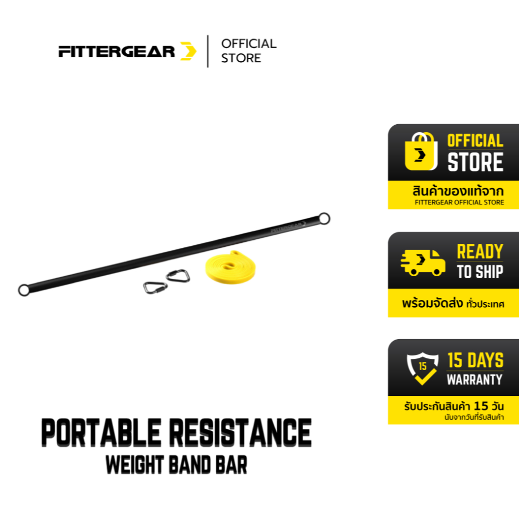 FITTERGEAR : PORTABLE RESISTANCE WEIGHT BAND BAR บาร์พร้อมยางยืดออกกำลังกาย กระชับสัดส่วน