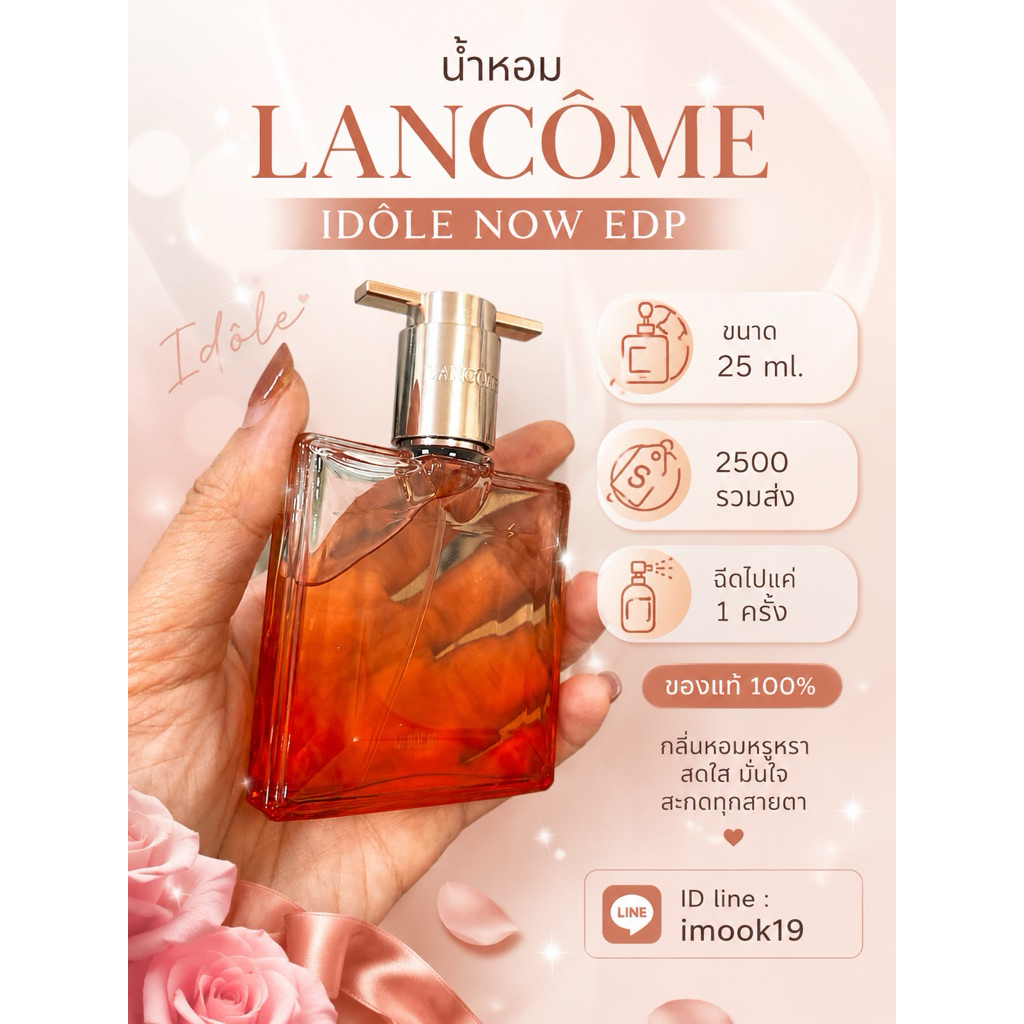 น้ำหอม lancome idole now EDP ขนาด 25 ml