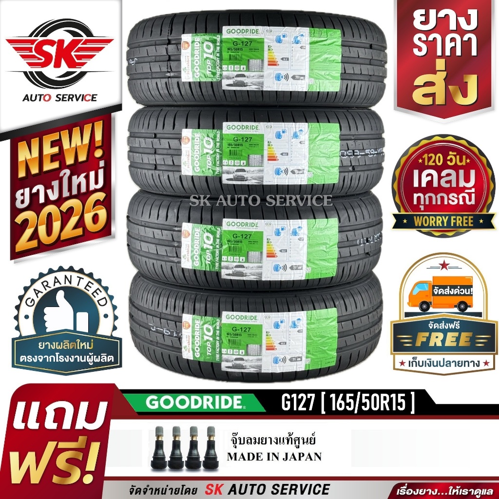 GOODRIDE ยางรถยนต์ 165/50R15 (ล้อขอบ 15) รุ่น G127 4 เส้น (ยางรุ่นใหม่ปี 2026)+ประกันอุบัติเหตุ