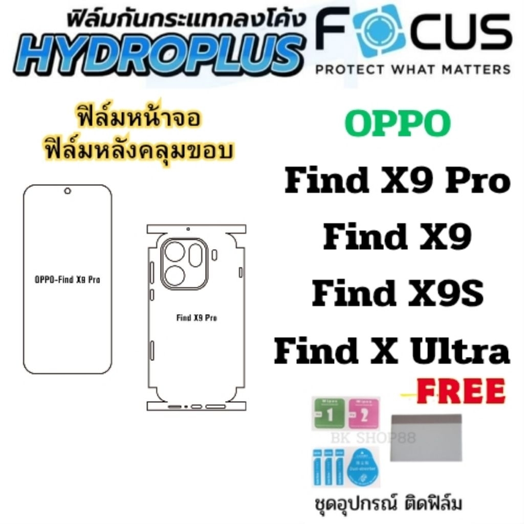 ฟิล์มFocus Hydroplus oppo find x9Pro x9 x9S x9Ultraฟิล์มไฮโดรเจล ฟิล์มหน้าฟิล์มหลัง ใส ด้าน ถนอมสายตา แถมฟรีอุปกรณ์ติด