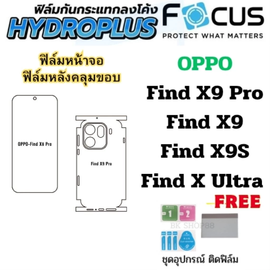ฟิล์มFocus Hydroplus oppo find x9Pro x9 x9S x9Ultraฟิล์มไฮโดรเจล ฟิล์มหน้าฟิล์มหลัง ใส ด้าน ถนอมสายตา แถมฟรีอุปกรณ์ติด