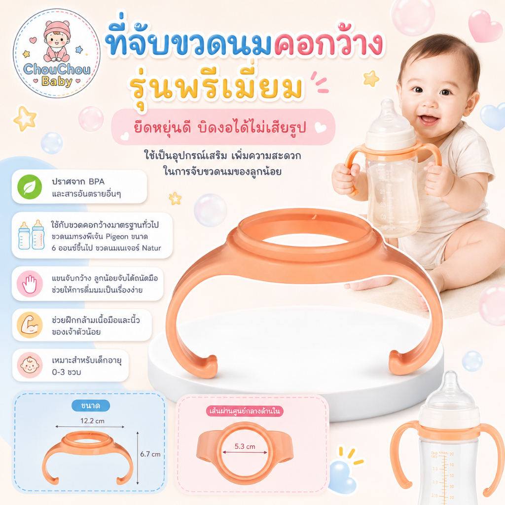 ChouChou Baby - ที่จับขวดนมคอกว้าง ขวดนม Pigeon ขวดนม Natur