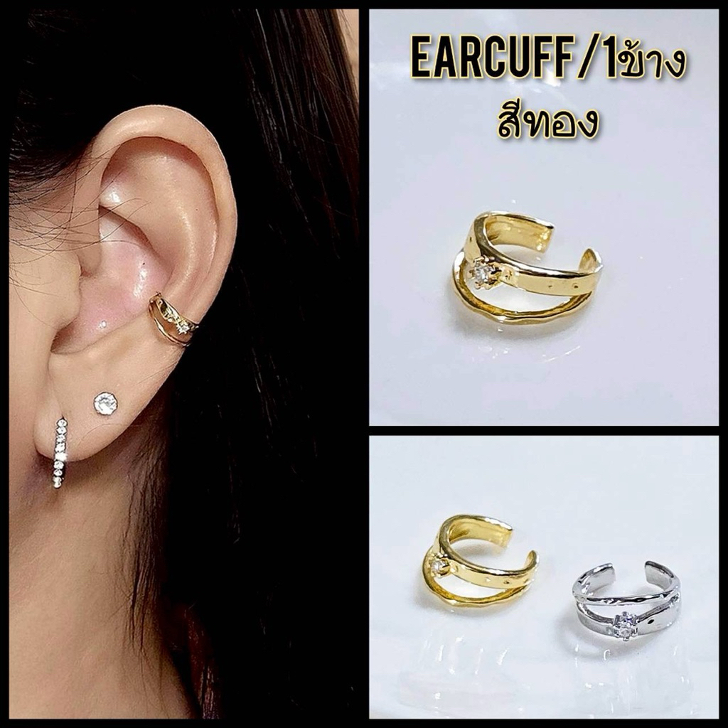 EC054 Earcuff สุดเก๋ สุด cute
