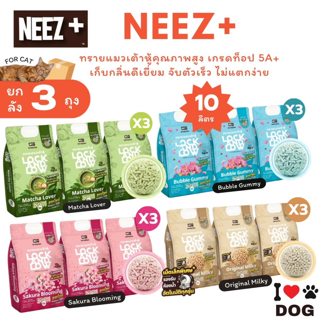 Neez+ นีซพลัส ทรายแมวเต้าหู้คุณภาพสูง เกรดท็อป 5A+ เก็บกลิ่นดีเยี่ยม จับตัวเร็ว ไม่แตกง่าย ยกลัง 10ลิตร (3ถุง)
