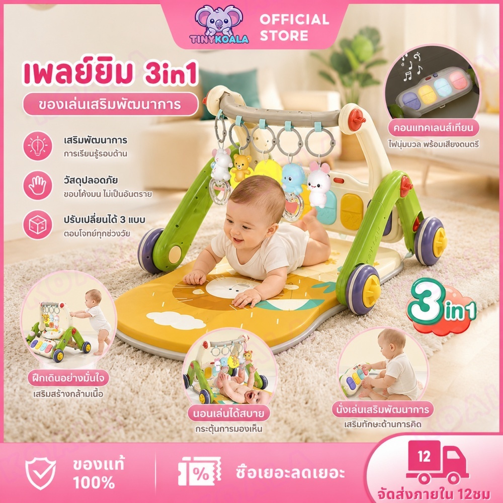 Tinykoala🔥3in1🔥เพลยิม เพลยิมเปียโน 3in1 ปรับเป็นรถหัดเดินได้ รถหัดเดินเด็ก รถผลักเดิน รถเข็นหัดเดิน