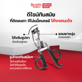 BEAUTY BUFFET GINO McCRAY THE ARTIST EYELASH CURLER - จีโน่ แม็คเครย์ ดิ อาร์ทติสท์ ดัดขนตามืออาชีพ (1 PCS.)