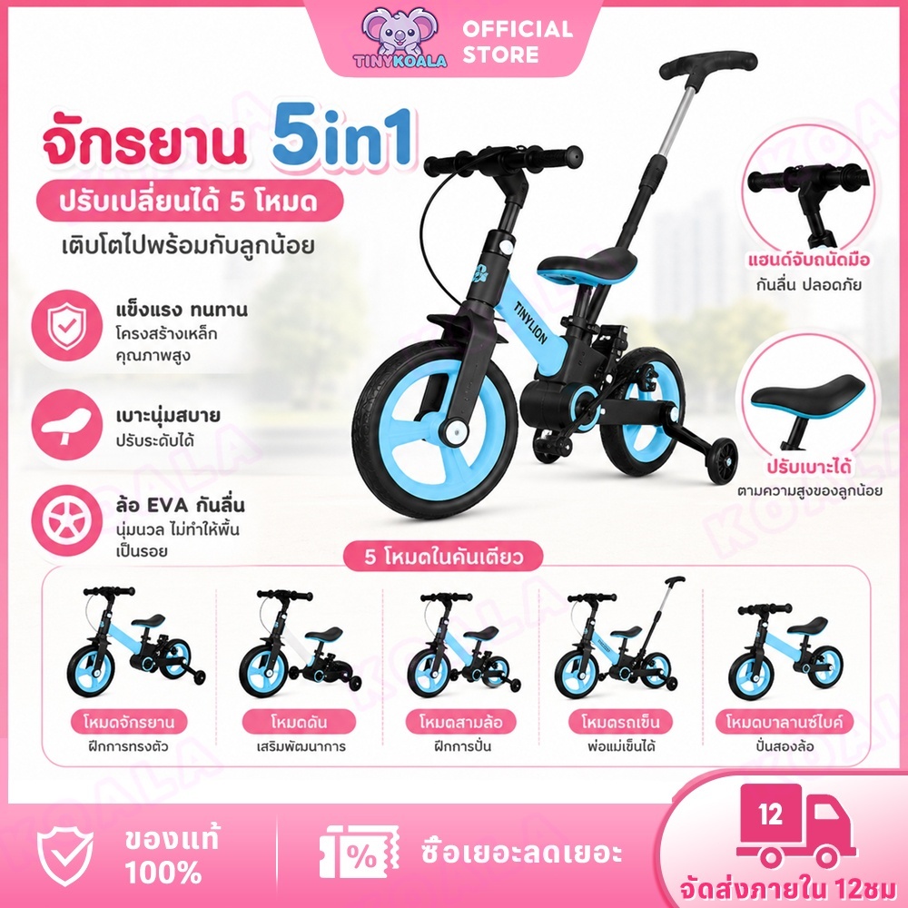 Tinykoala 5 ใน 1 จักรยาน จักรยานสำหรับเด็ก ออกแบบมาสำหรับเด็กอายุ 2-6 ปี ปรับความสูงได้ พับได้