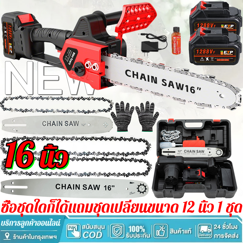 Makita 16 นิ้ว เลื่อยไฟฟ้าไร้สาย แถมฟรีชุด 12 นิ้ว เลื่อยไฟฟ้าแบต เลื่อยตัดไม้ เลื่อยไฟฟ้า เลื่อยแบต
